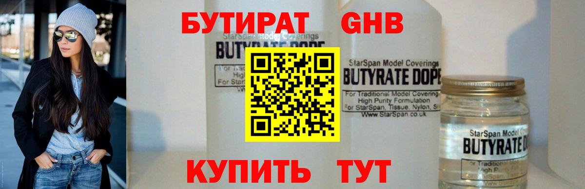 Бутират 1.4BDO Кузнецк