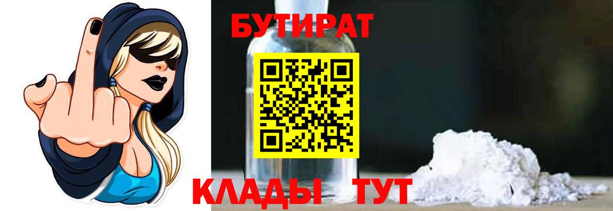 Бутират жидкий экстази  Вход с VPN  Кузнецк 