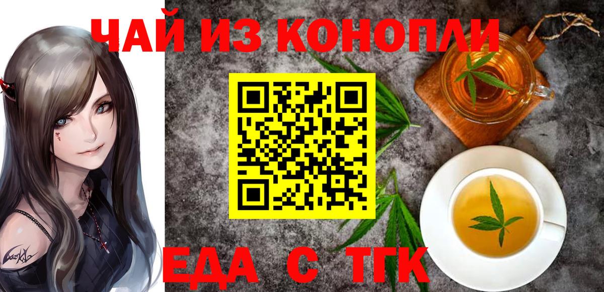 Еда ТГК марихуана Кузнецк