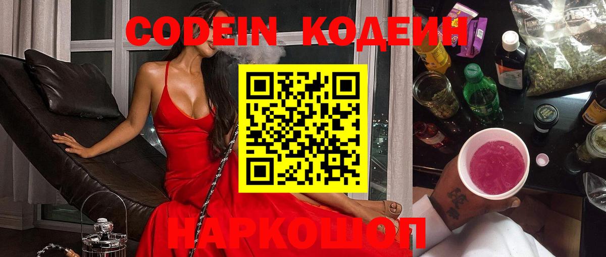 Кодеин напиток Lean (лин) Кузнецк