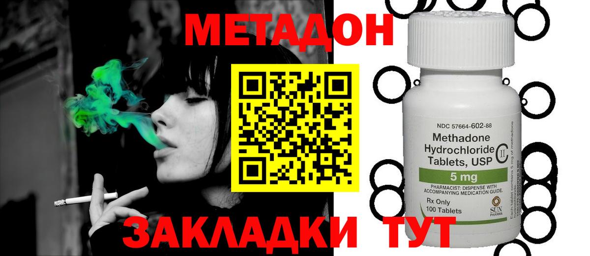Метадон VHQ  Метадон methadone  кракен tor  Кузнецк  Вход с VPN 